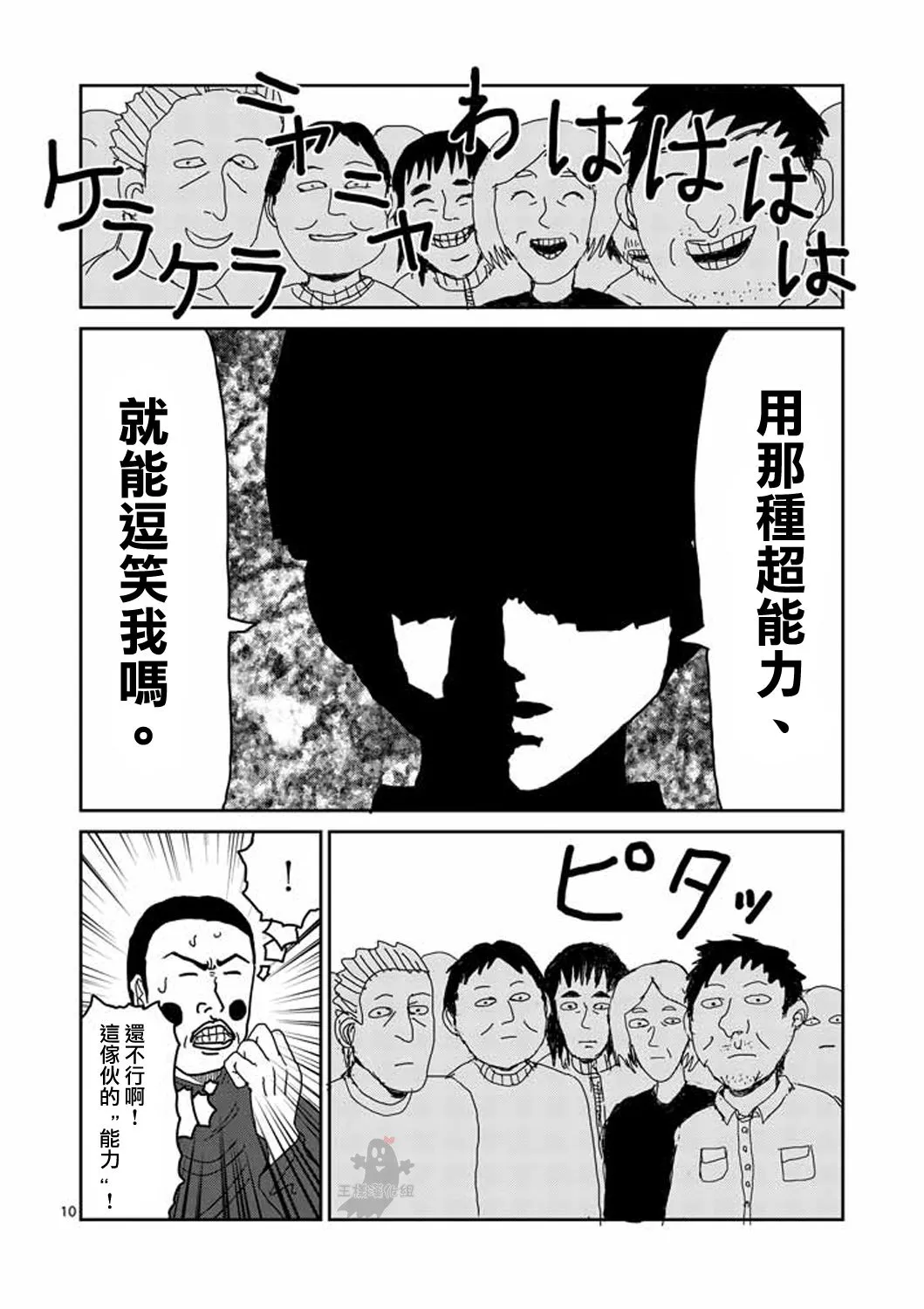 第8-1话 决裂 第10页