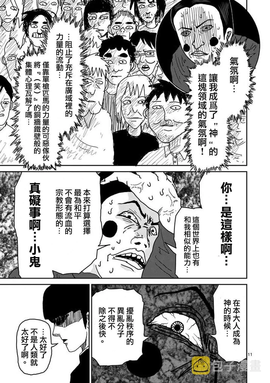 第8-1话 决裂 第11页