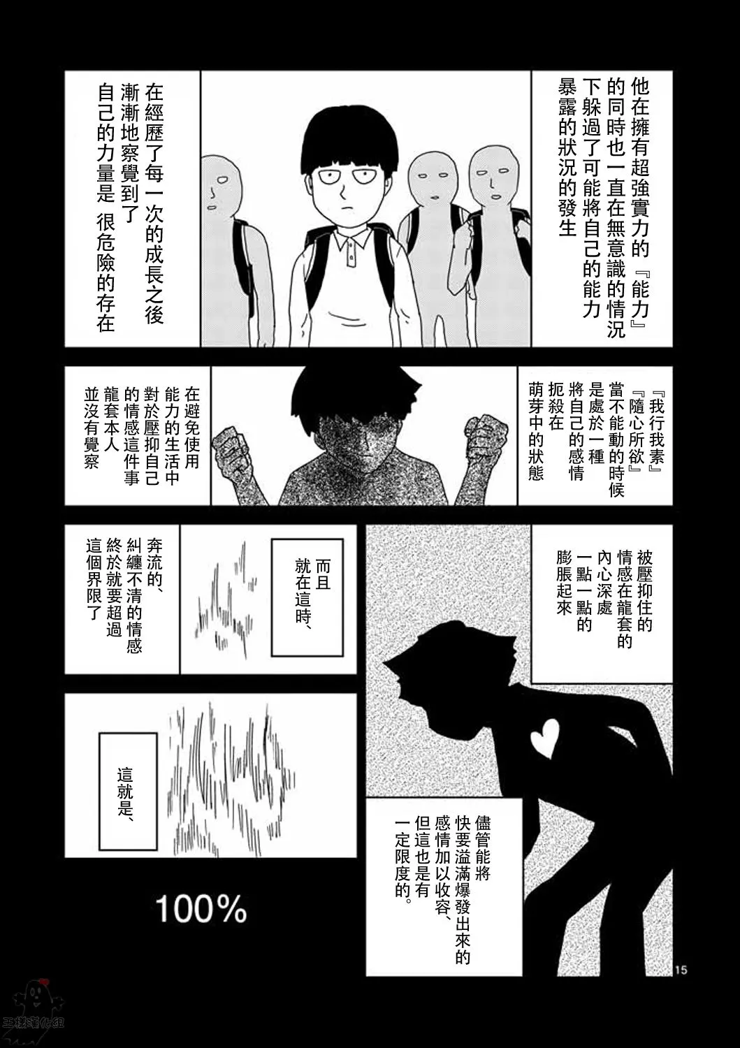 第8-1话 决裂 第15页