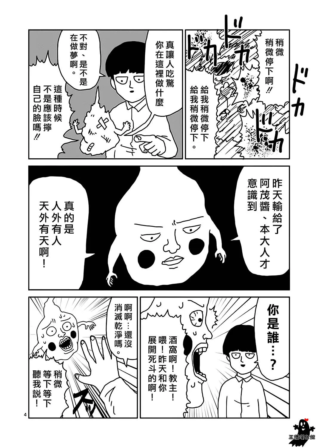 第9话 憧憬神的幽灵 第3页