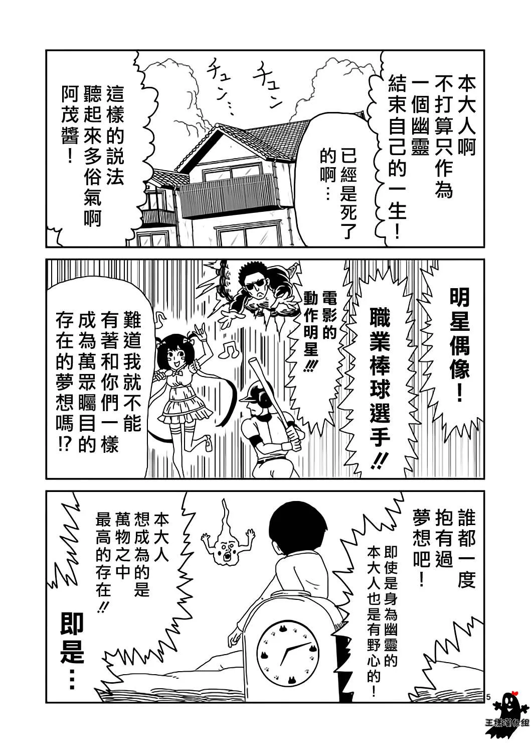 第9话 憧憬神的幽灵 第4页