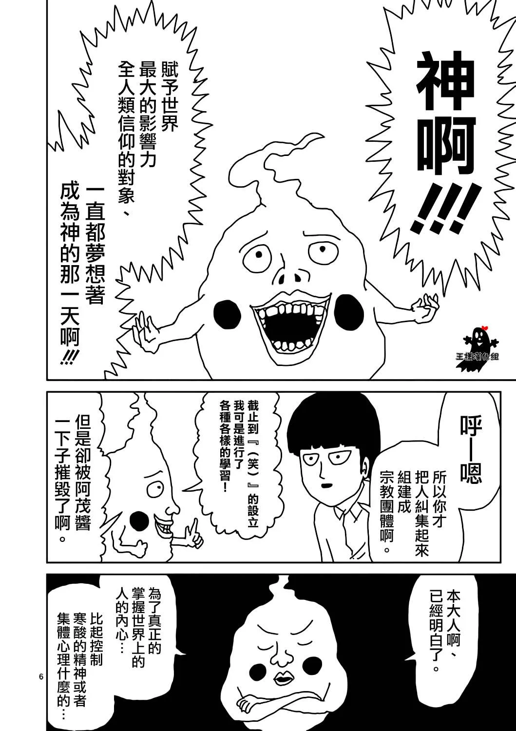 第9话 憧憬神的幽灵 第5页