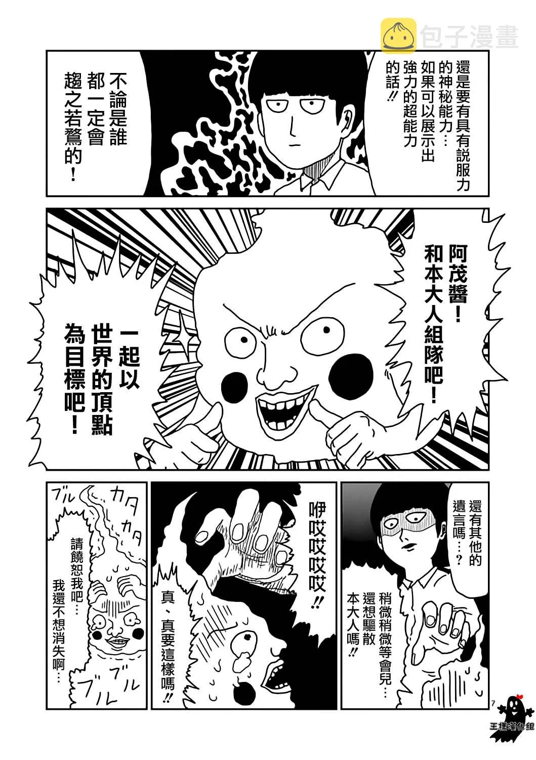 第9话 憧憬神的幽灵 第6页