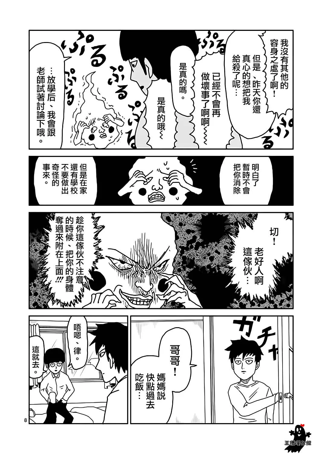 第9话 憧憬神的幽灵 第7页