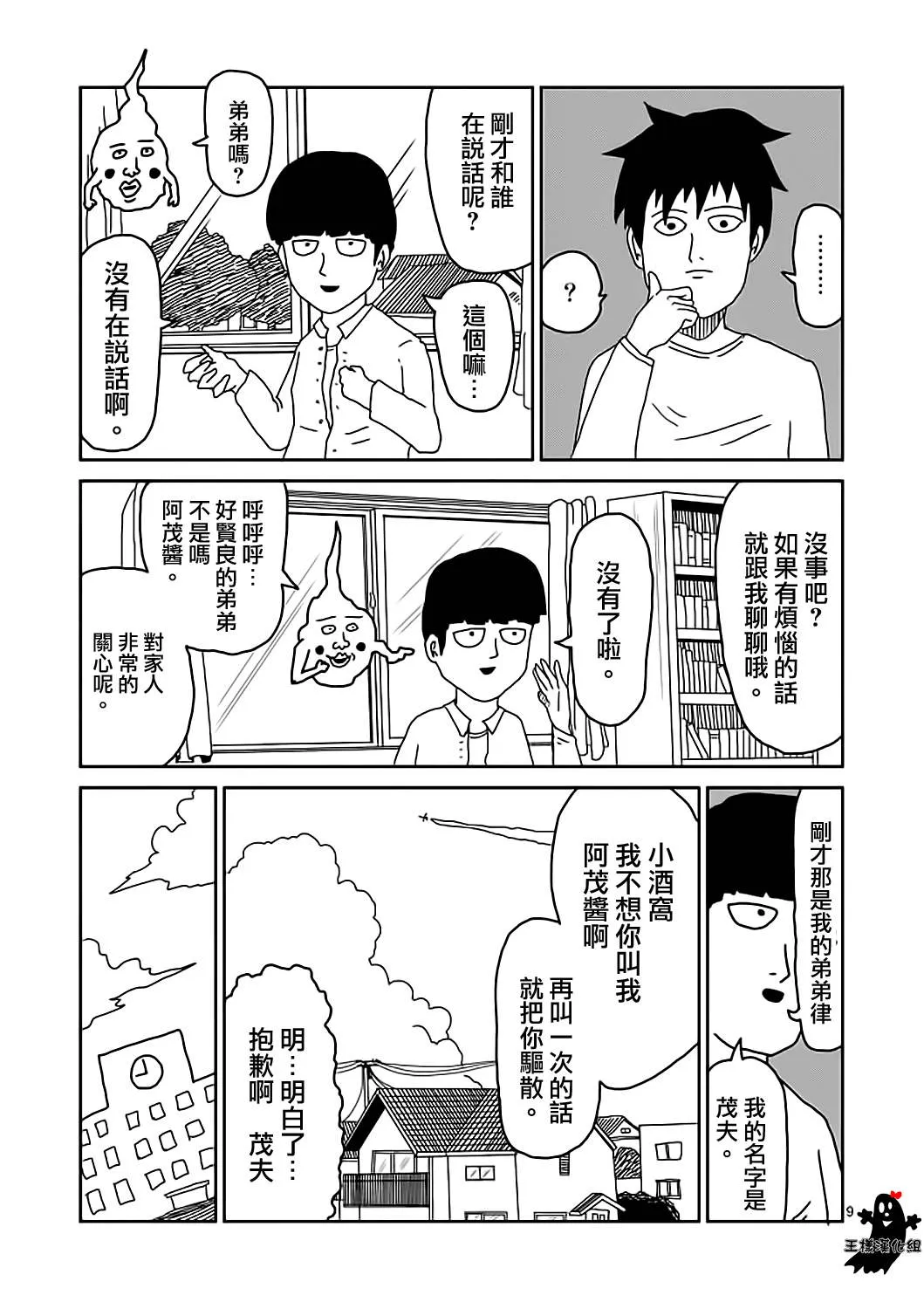 第9话 憧憬神的幽灵 第8页