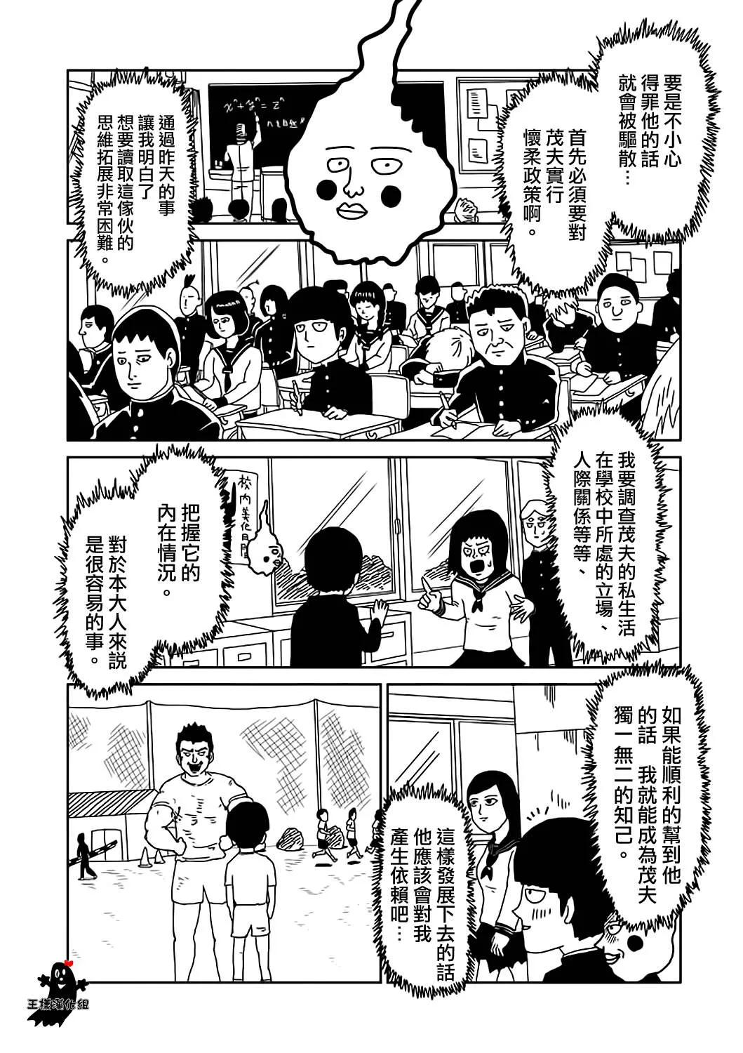 第9话 憧憬神的幽灵 第9页