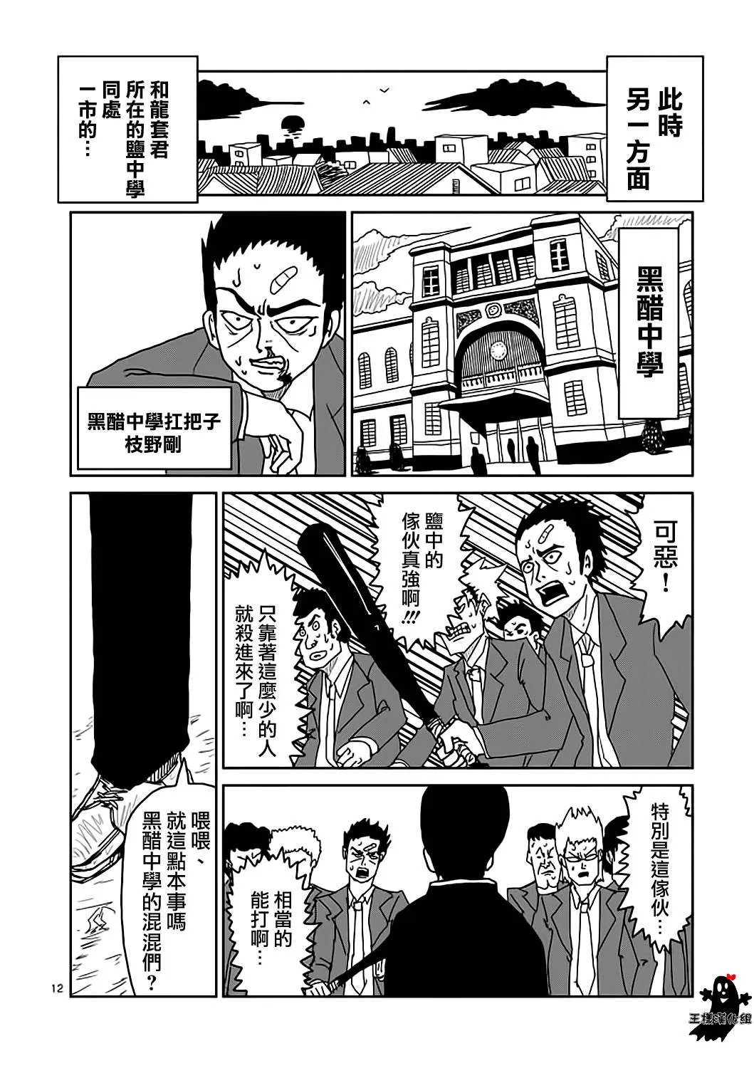 第9话 憧憬神的幽灵 第11页