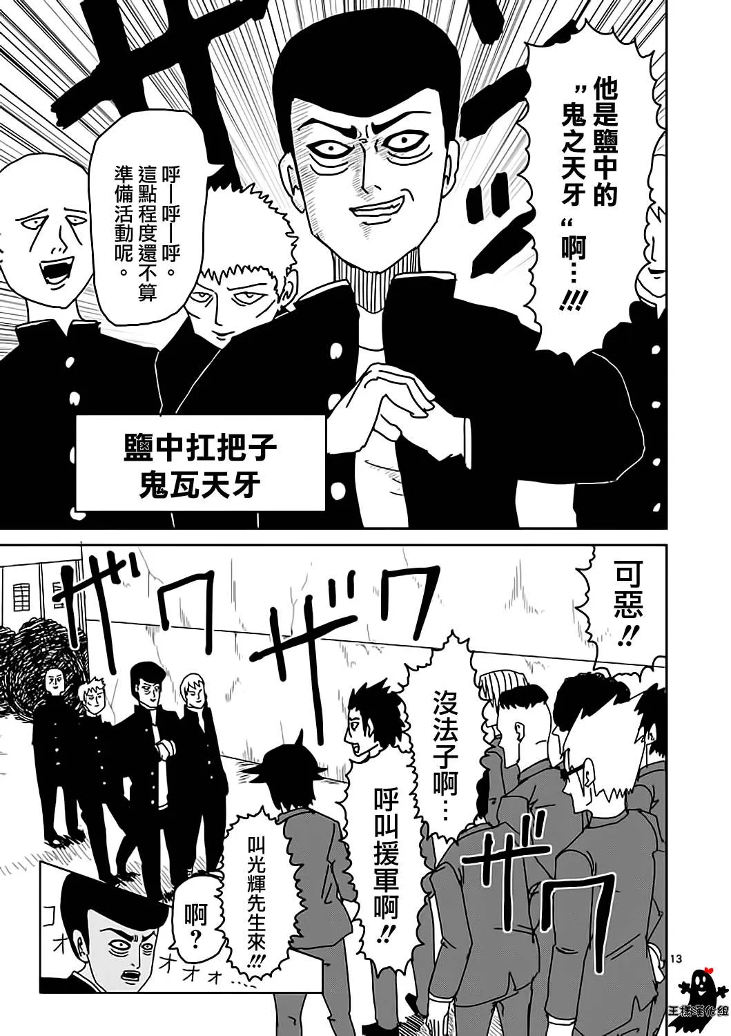 第9话 憧憬神的幽灵 第12页