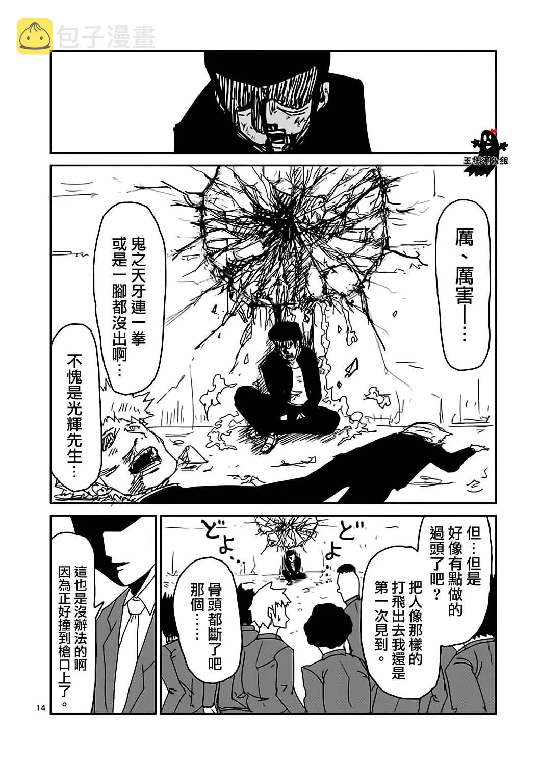 第9话 憧憬神的幽灵 第13页