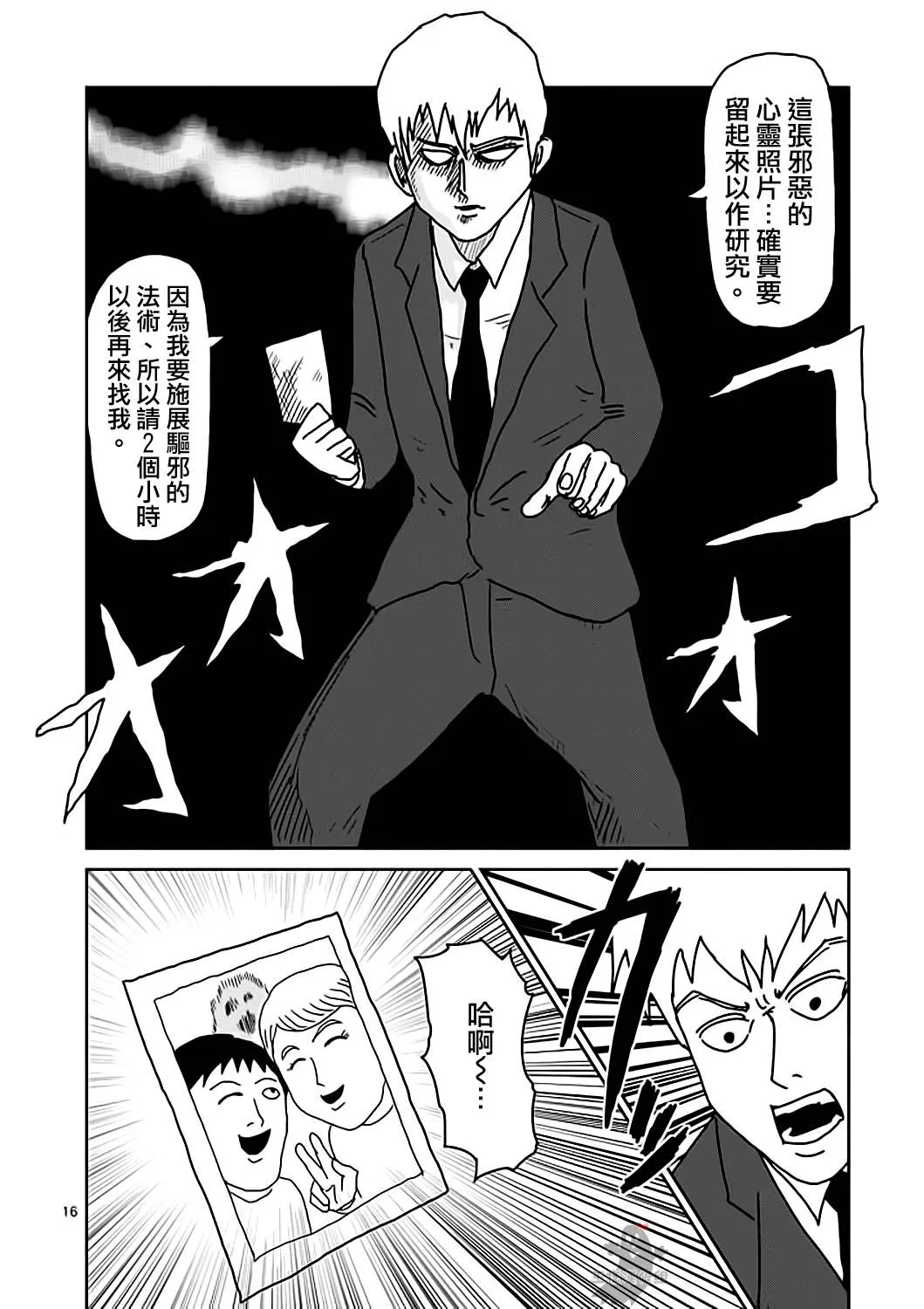 第9话 憧憬神的幽灵 第15页