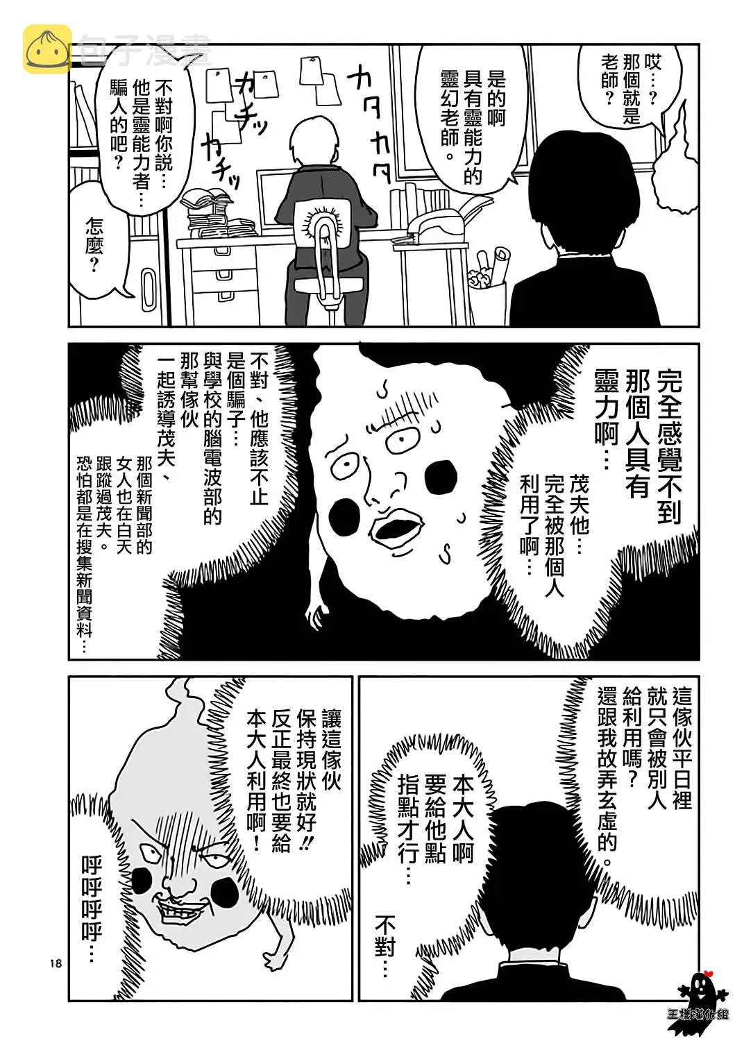 第9话 憧憬神的幽灵 第17页