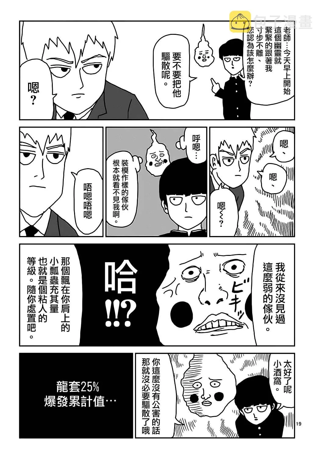 第9话 憧憬神的幽灵 第18页