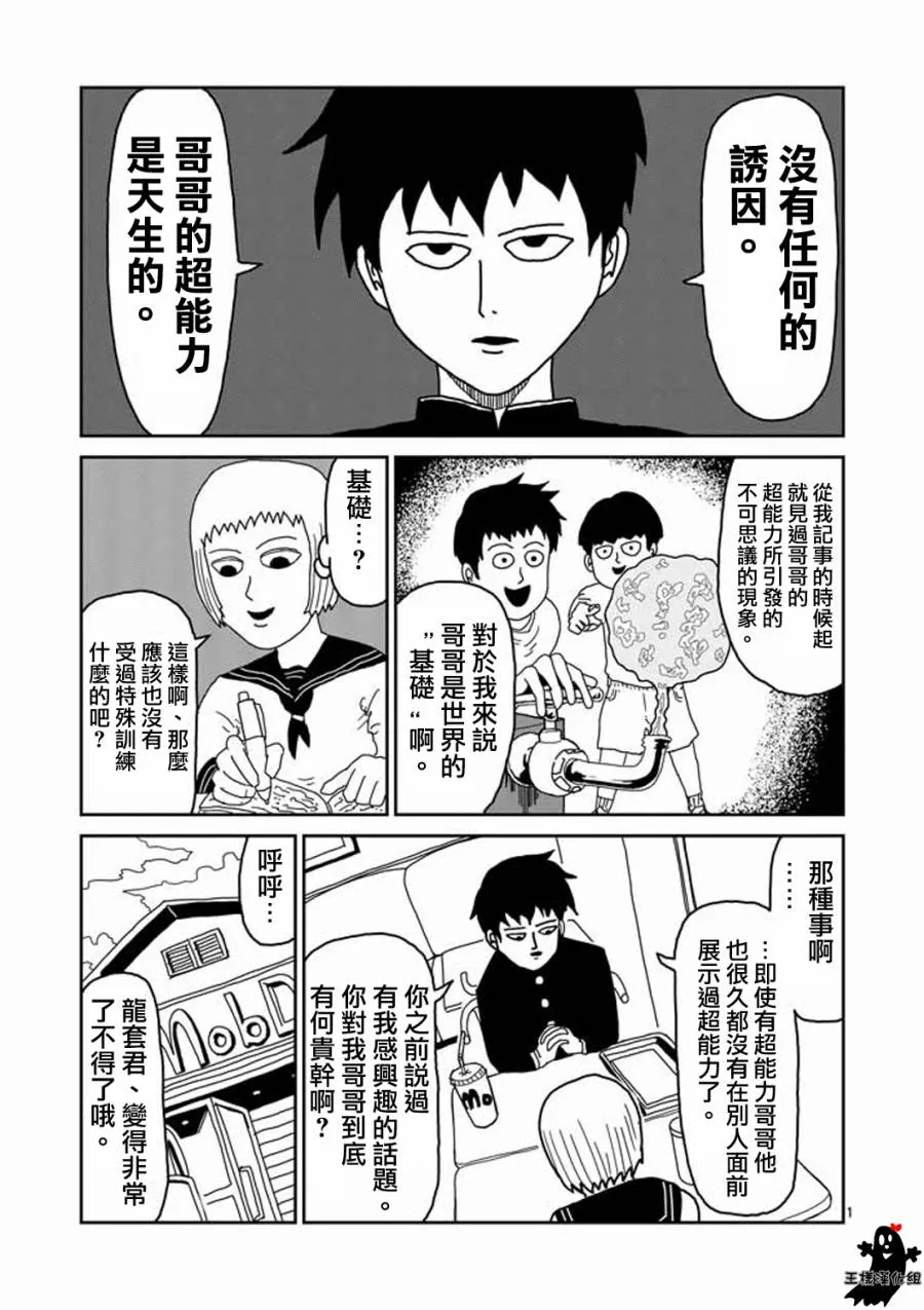 第10话 被赋予之人 第1页