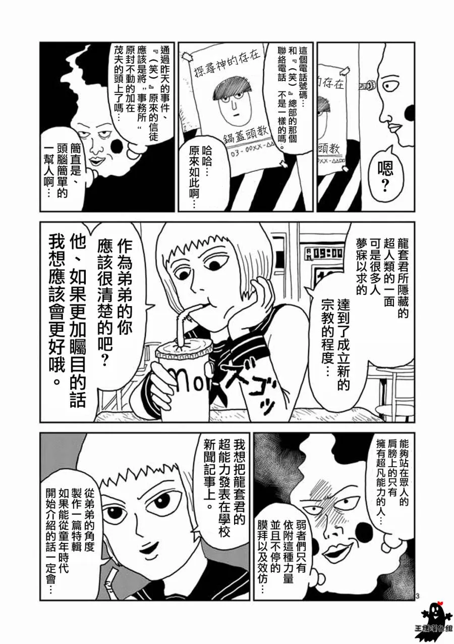 第10话 被赋予之人 第3页