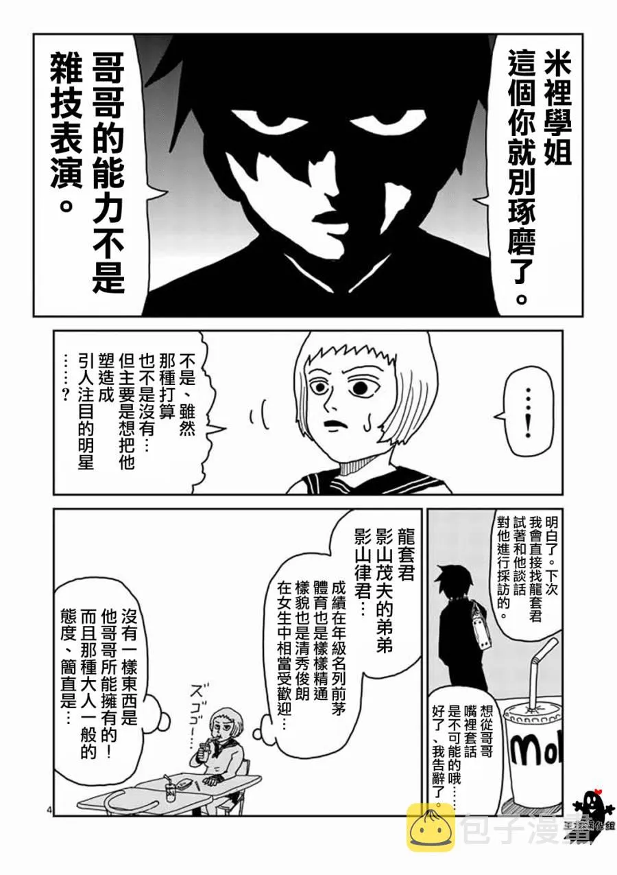 第10话 被赋予之人 第4页