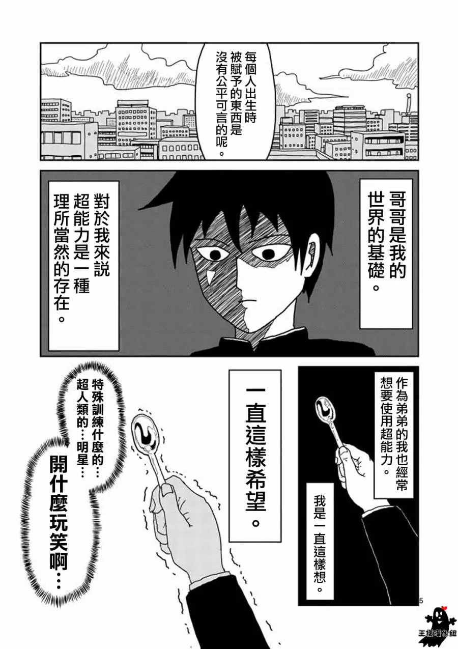 第10话 被赋予之人 第5页