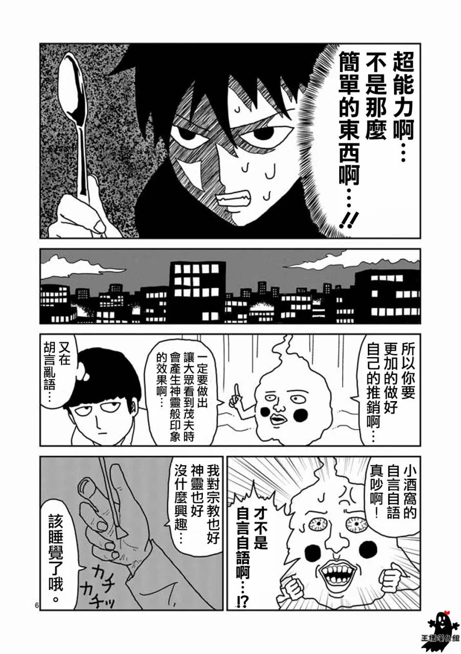 第10话 被赋予之人 第6页