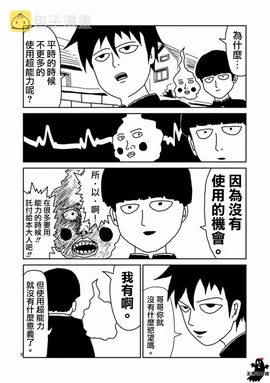 第10话 被赋予之人 第8页