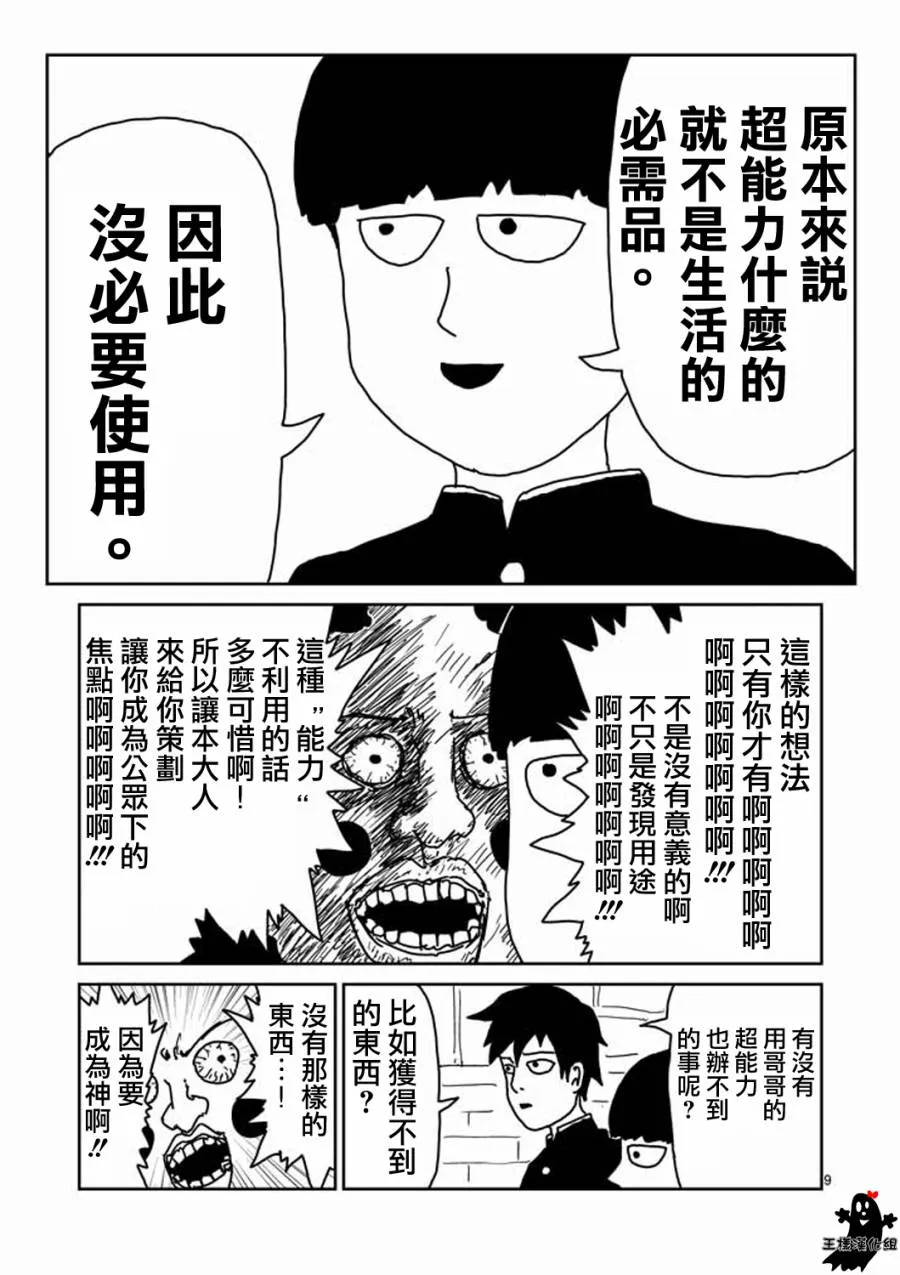 第10话 被赋予之人 第9页
