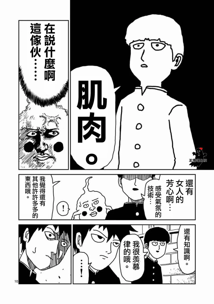 第10话 被赋予之人 第10页