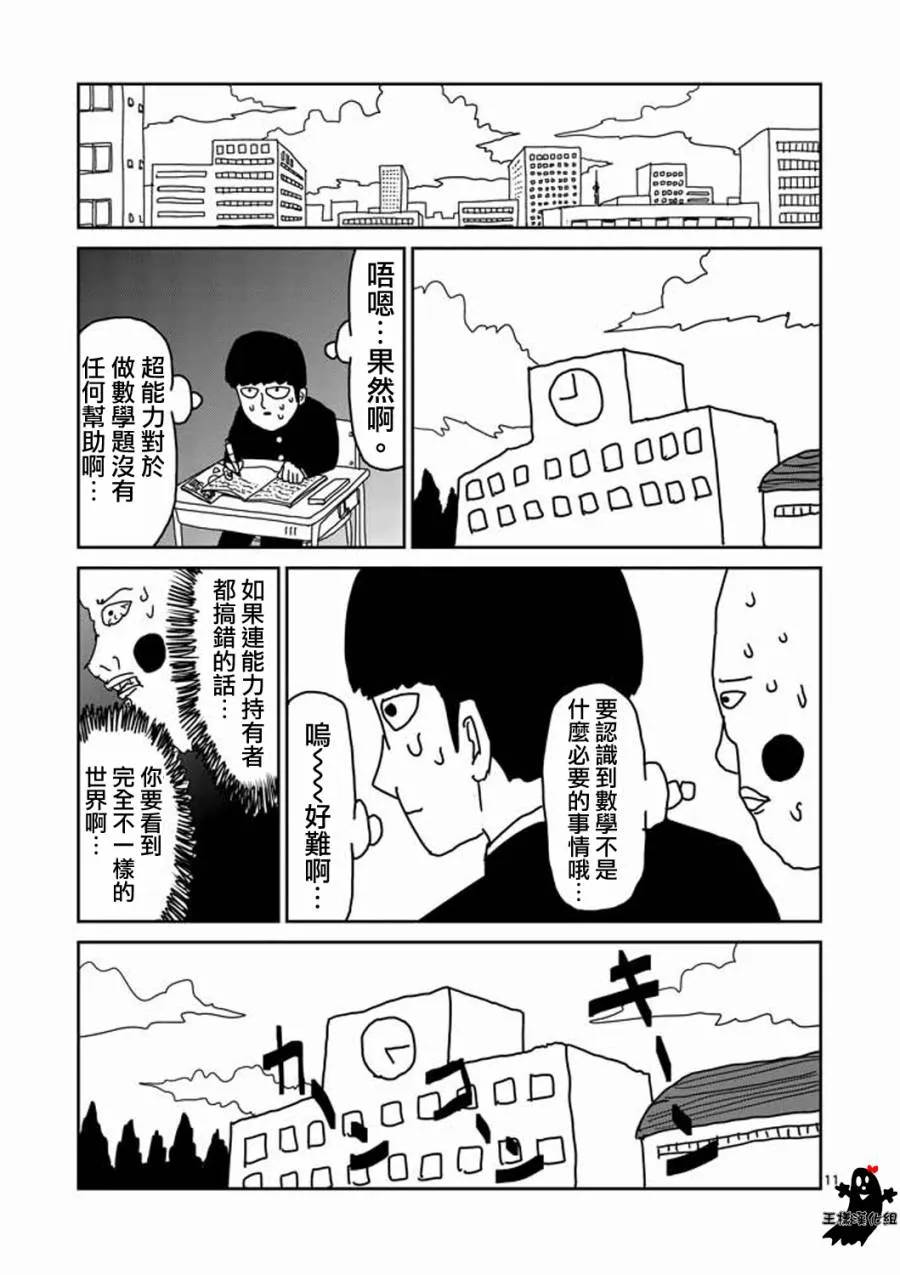 第10话 被赋予之人 第11页