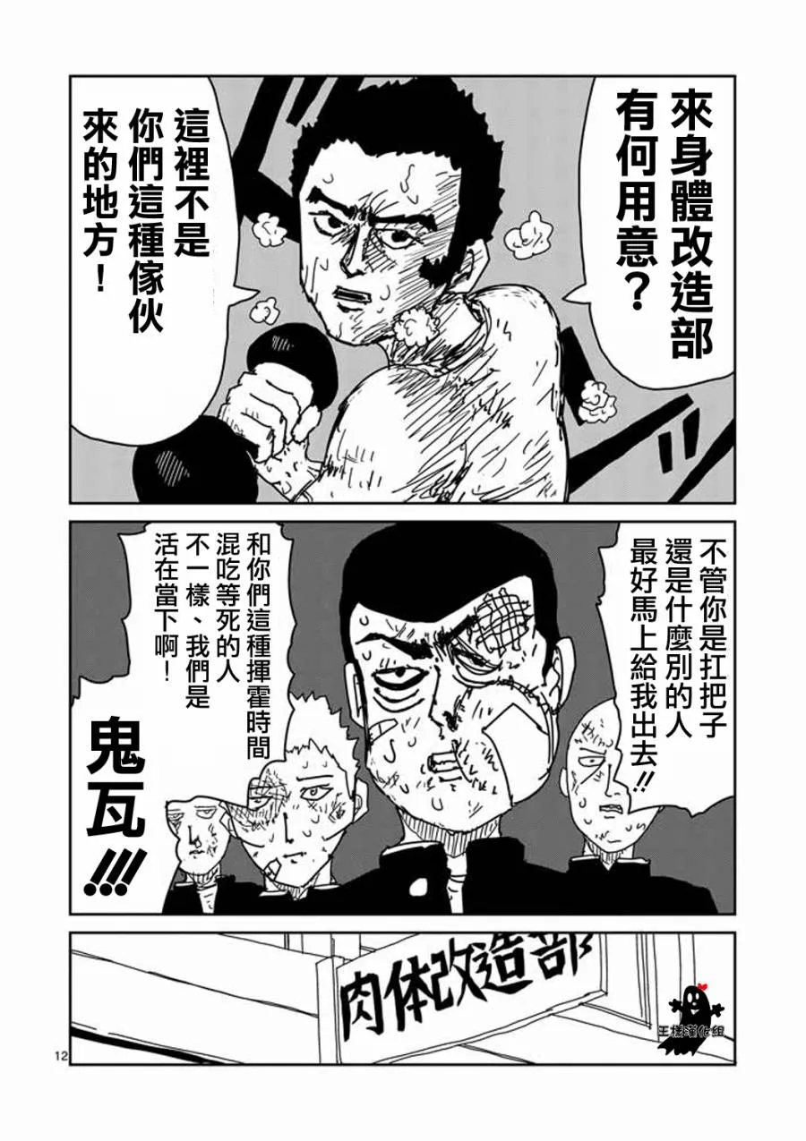 第10话 被赋予之人 第12页