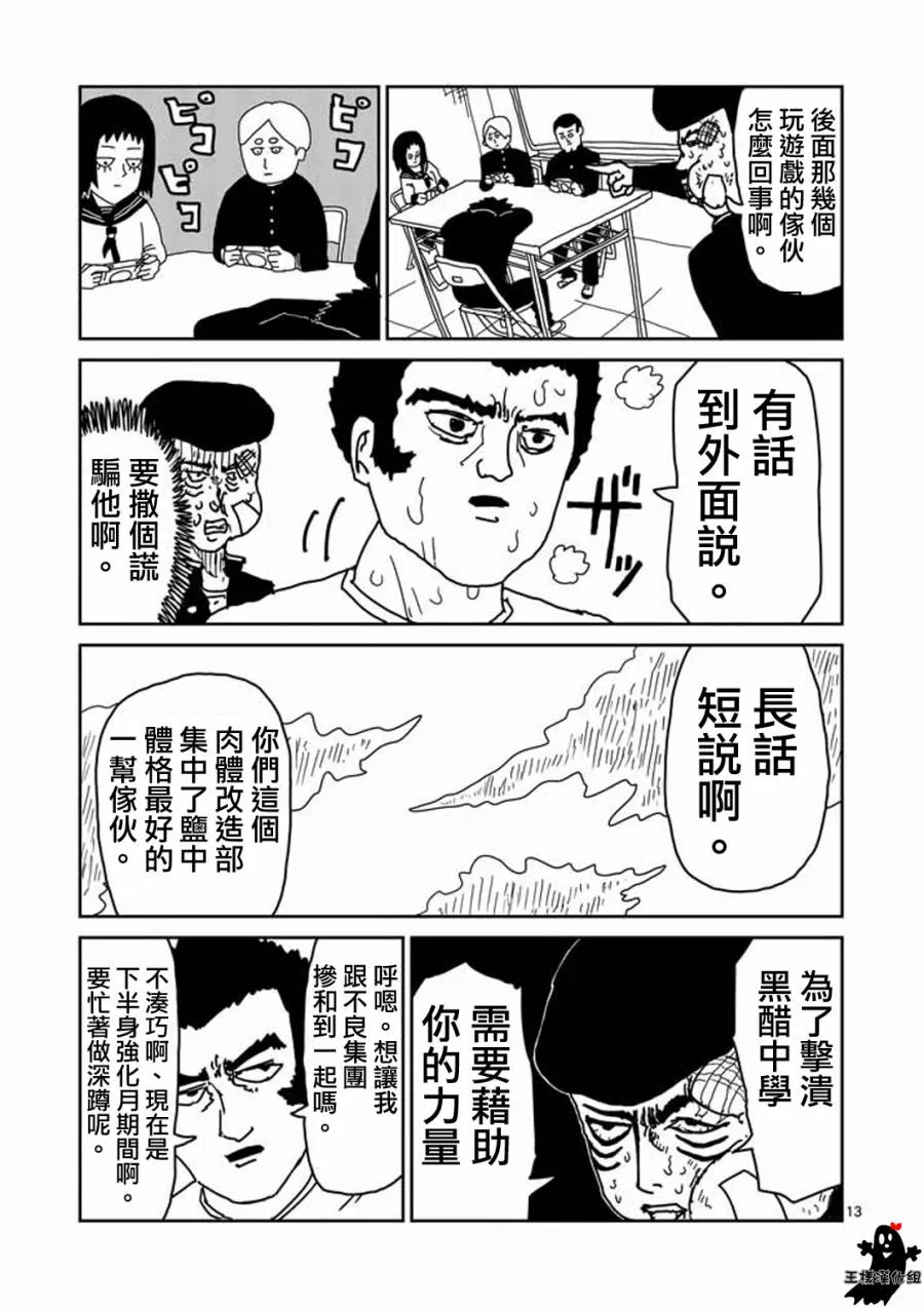第10话 被赋予之人 第13页