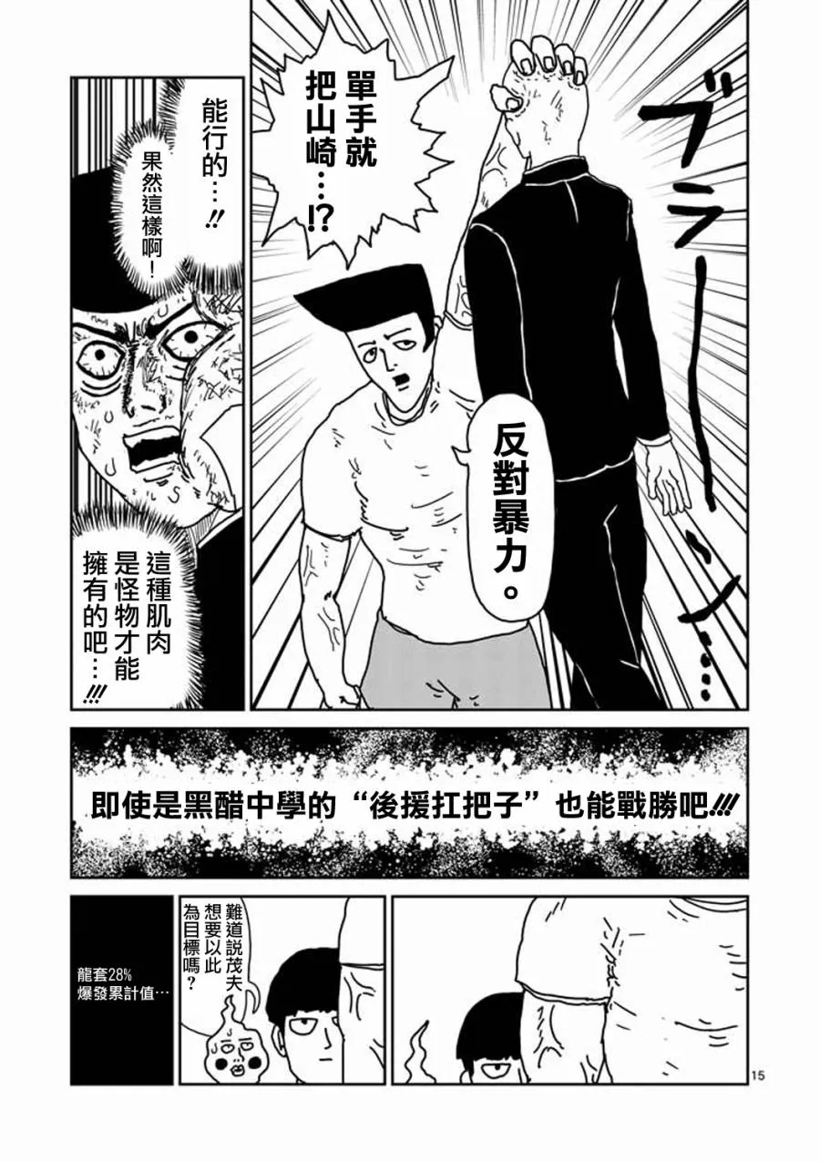 第10话 被赋予之人 第15页