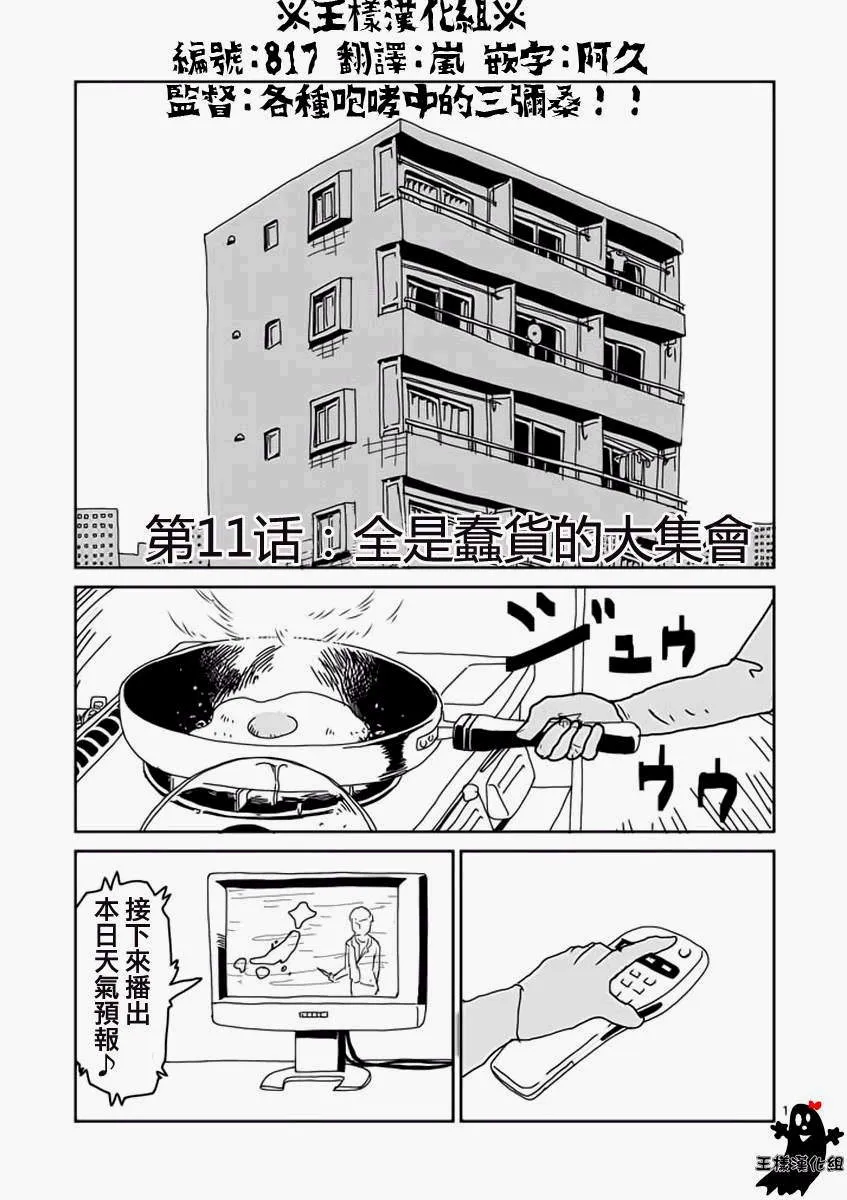 第11话 全是蠢货的大集会 第1页