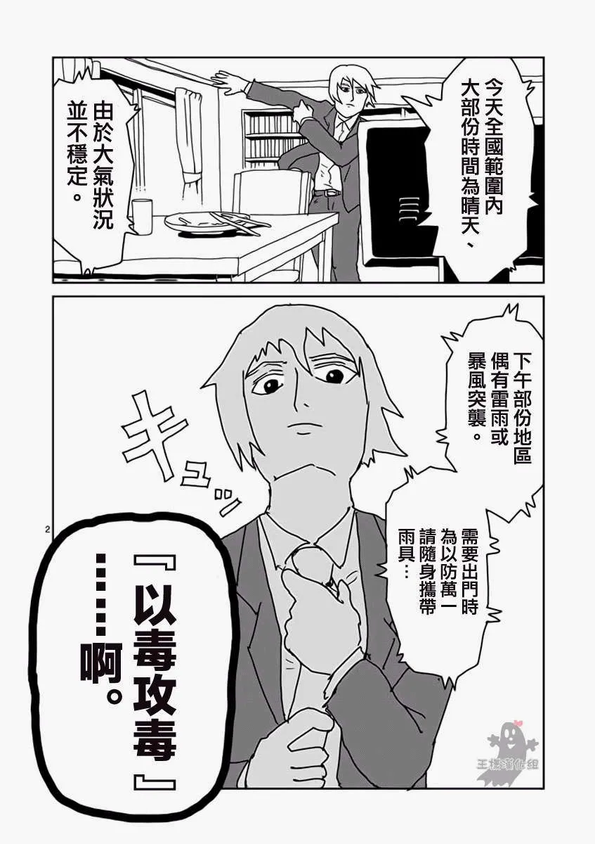 第11话 全是蠢货的大集会 第2页