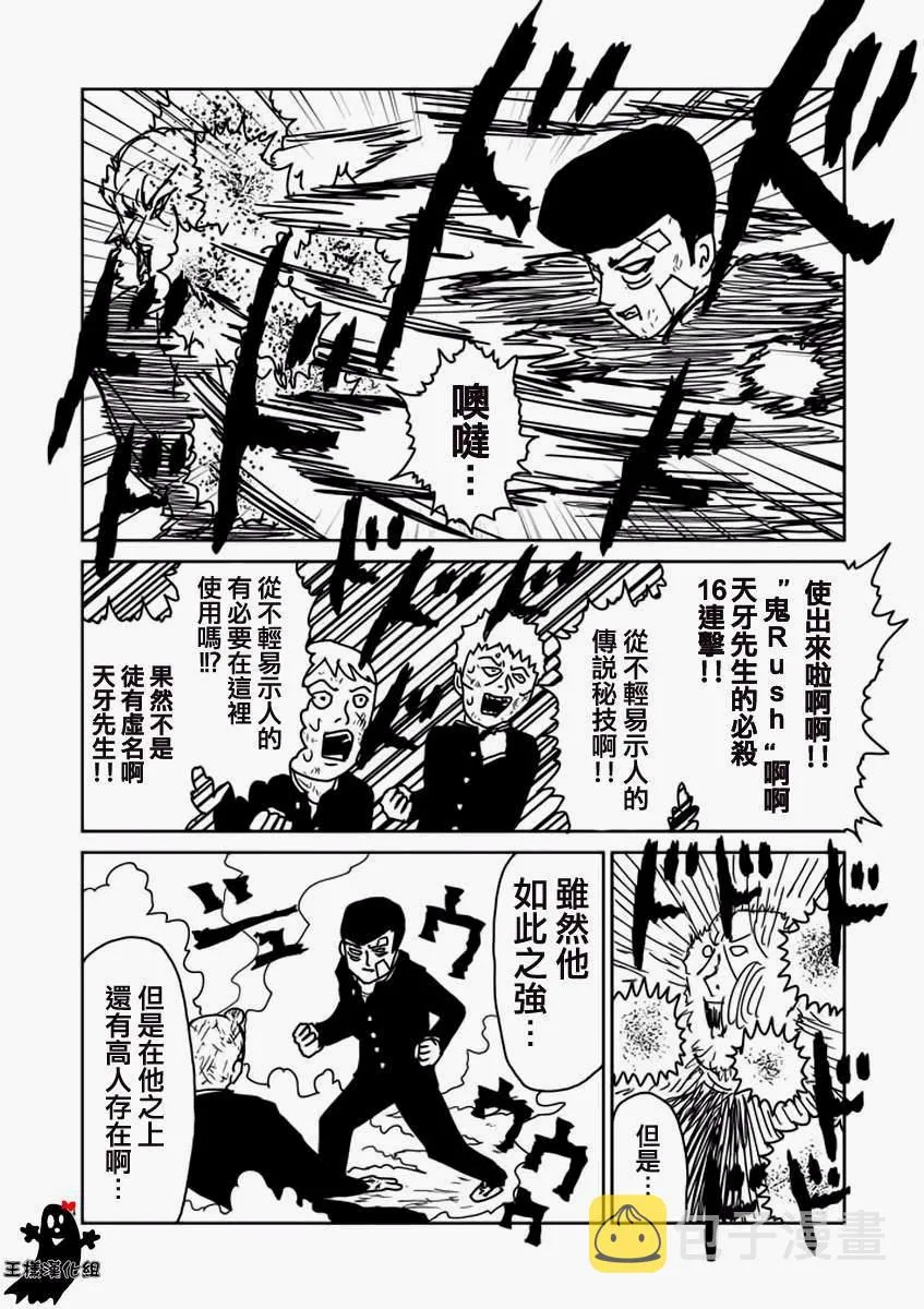第11话 全是蠢货的大集会 第4页