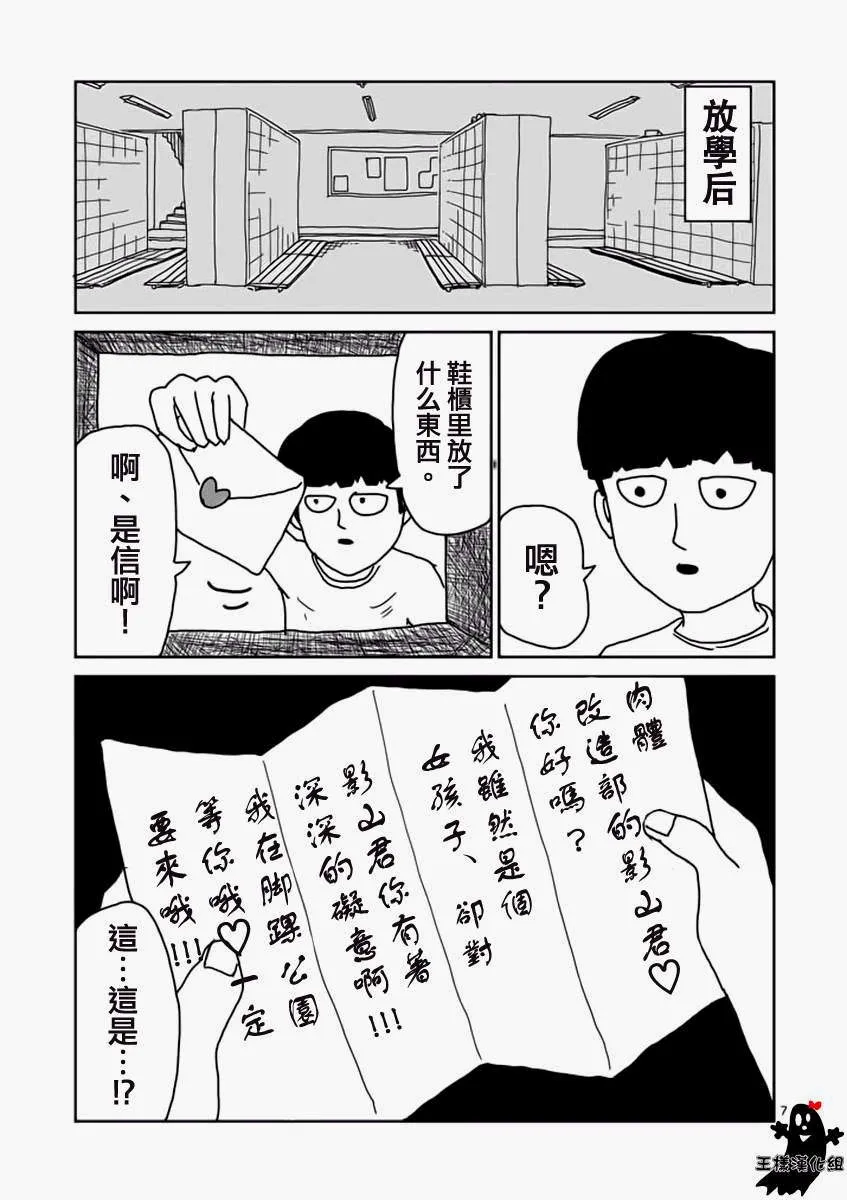 第11话 全是蠢货的大集会 第7页