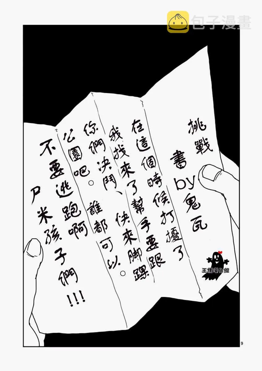 第11话 全是蠢货的大集会 第9页