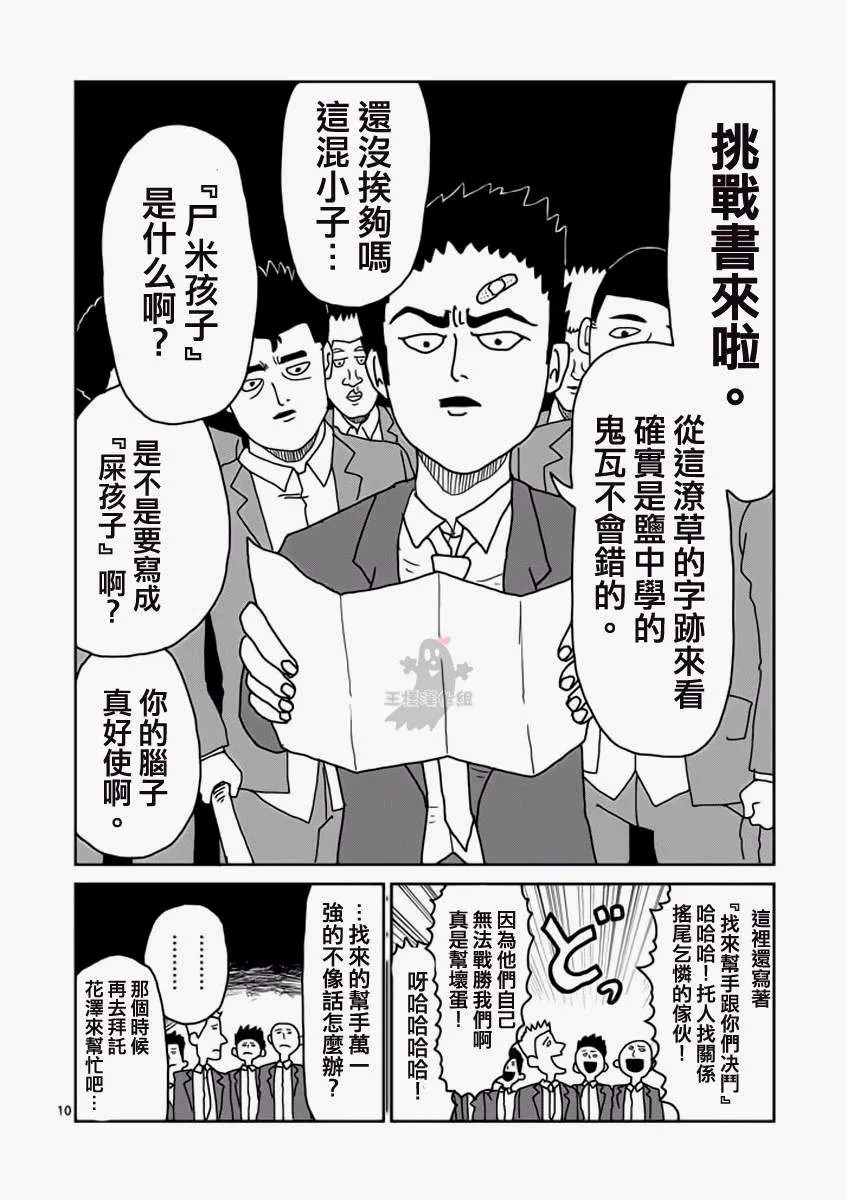 第11话 全是蠢货的大集会 第10页