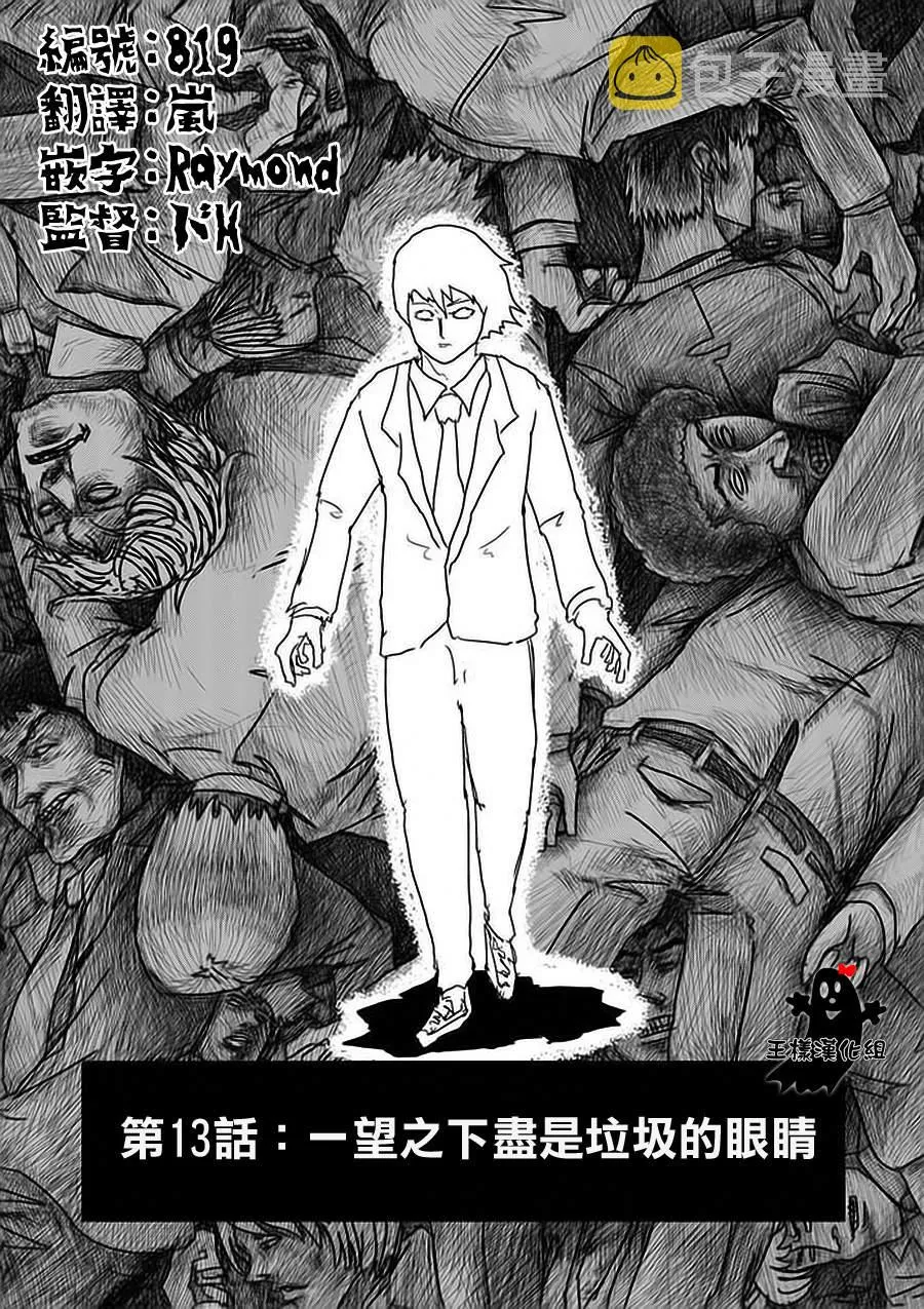 第13话 一望之下尽是垃圾的眼睛 第1页