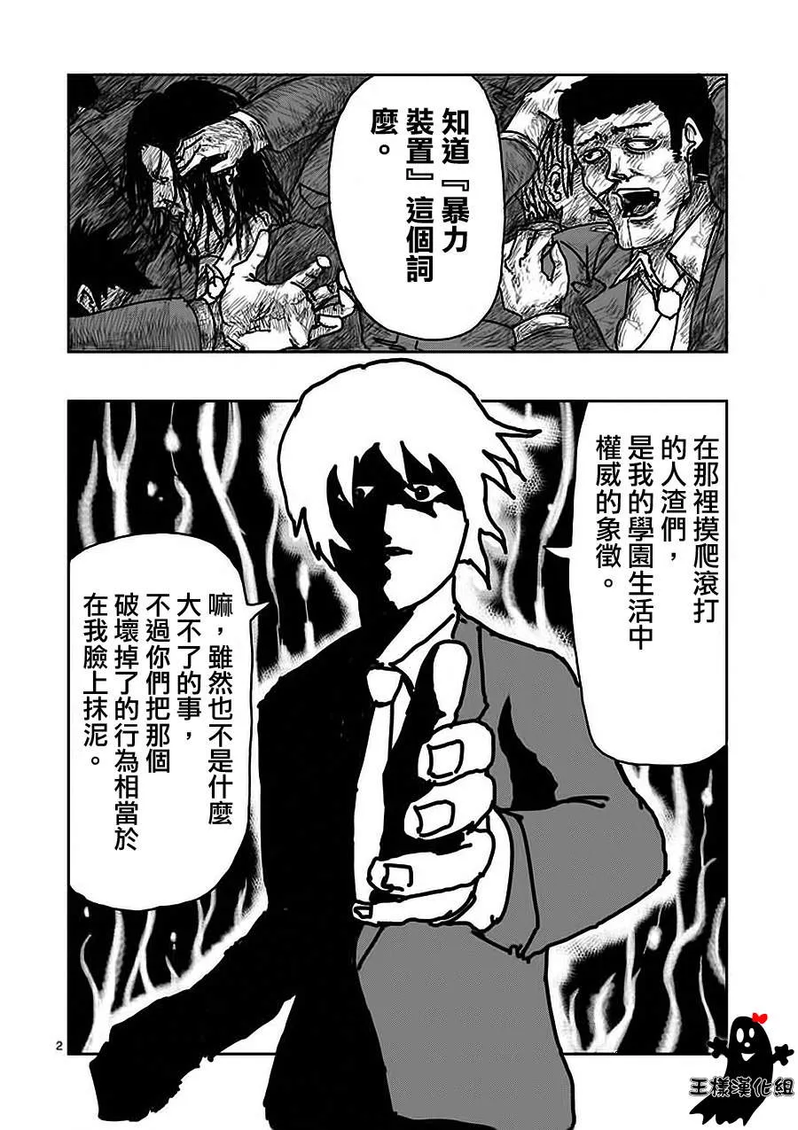 第13话 一望之下尽是垃圾的眼睛 第2页