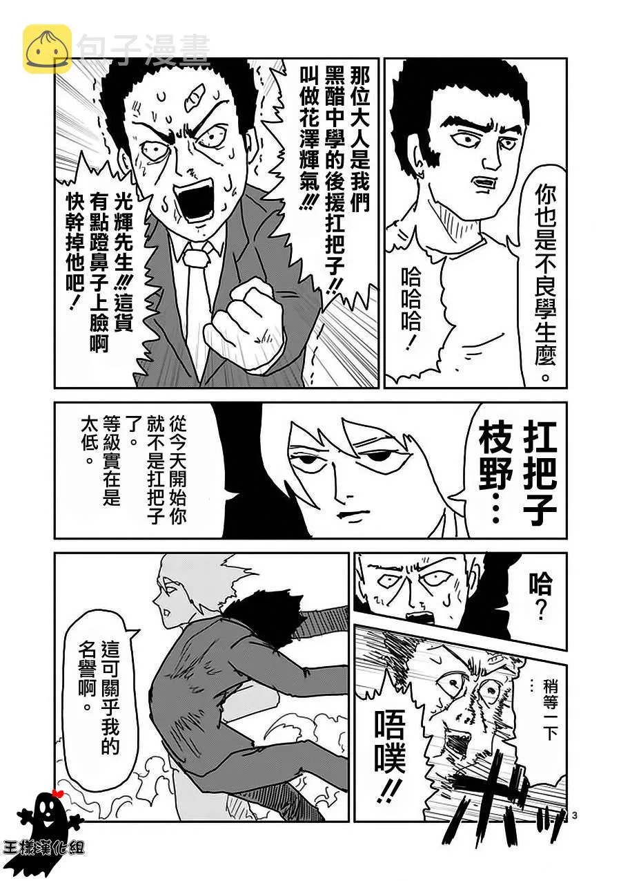 第13话 一望之下尽是垃圾的眼睛 第3页