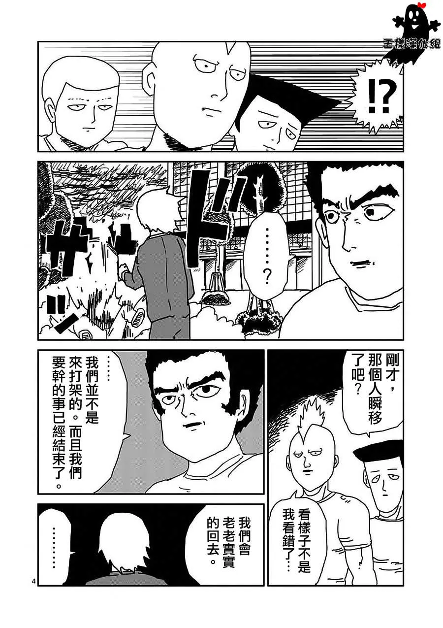 第13话 一望之下尽是垃圾的眼睛 第4页