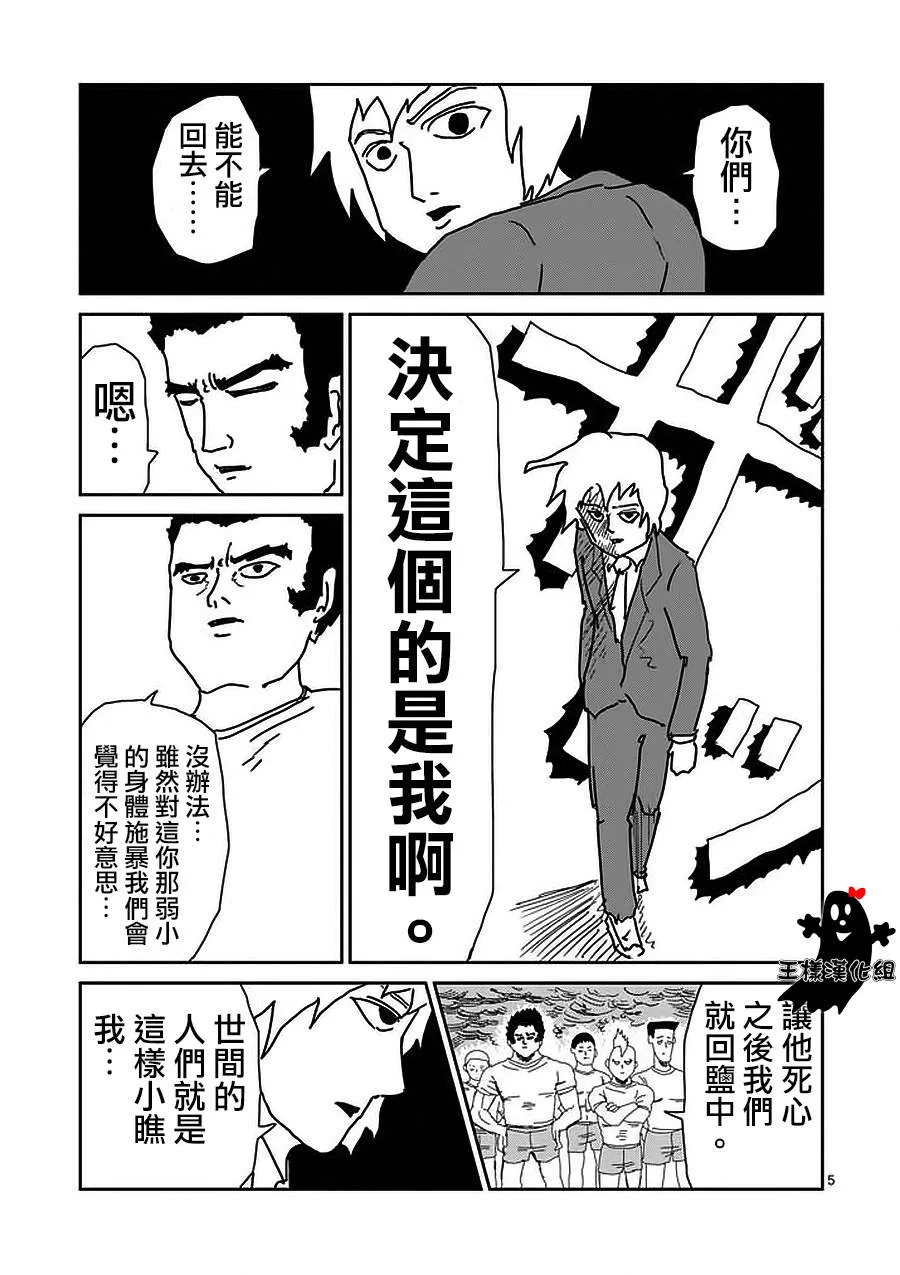 第13话 一望之下尽是垃圾的眼睛 第5页