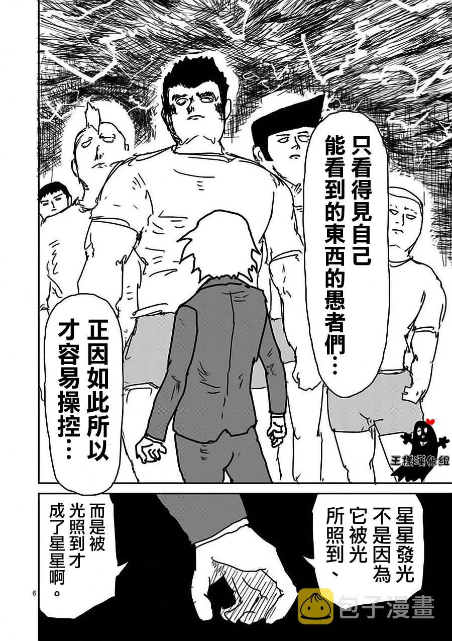 第13话 一望之下尽是垃圾的眼睛 第6页