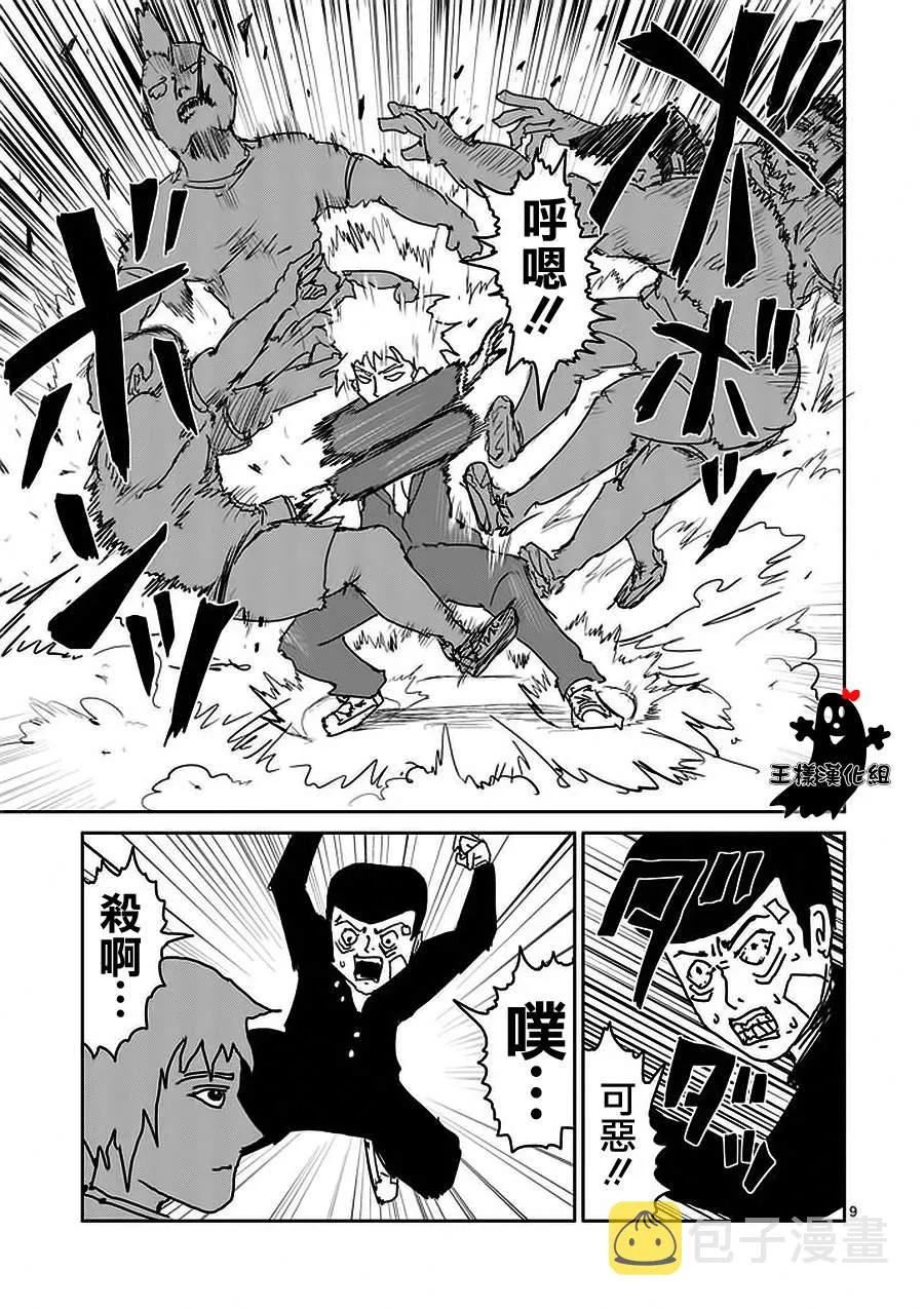 第13话 一望之下尽是垃圾的眼睛 第9页
