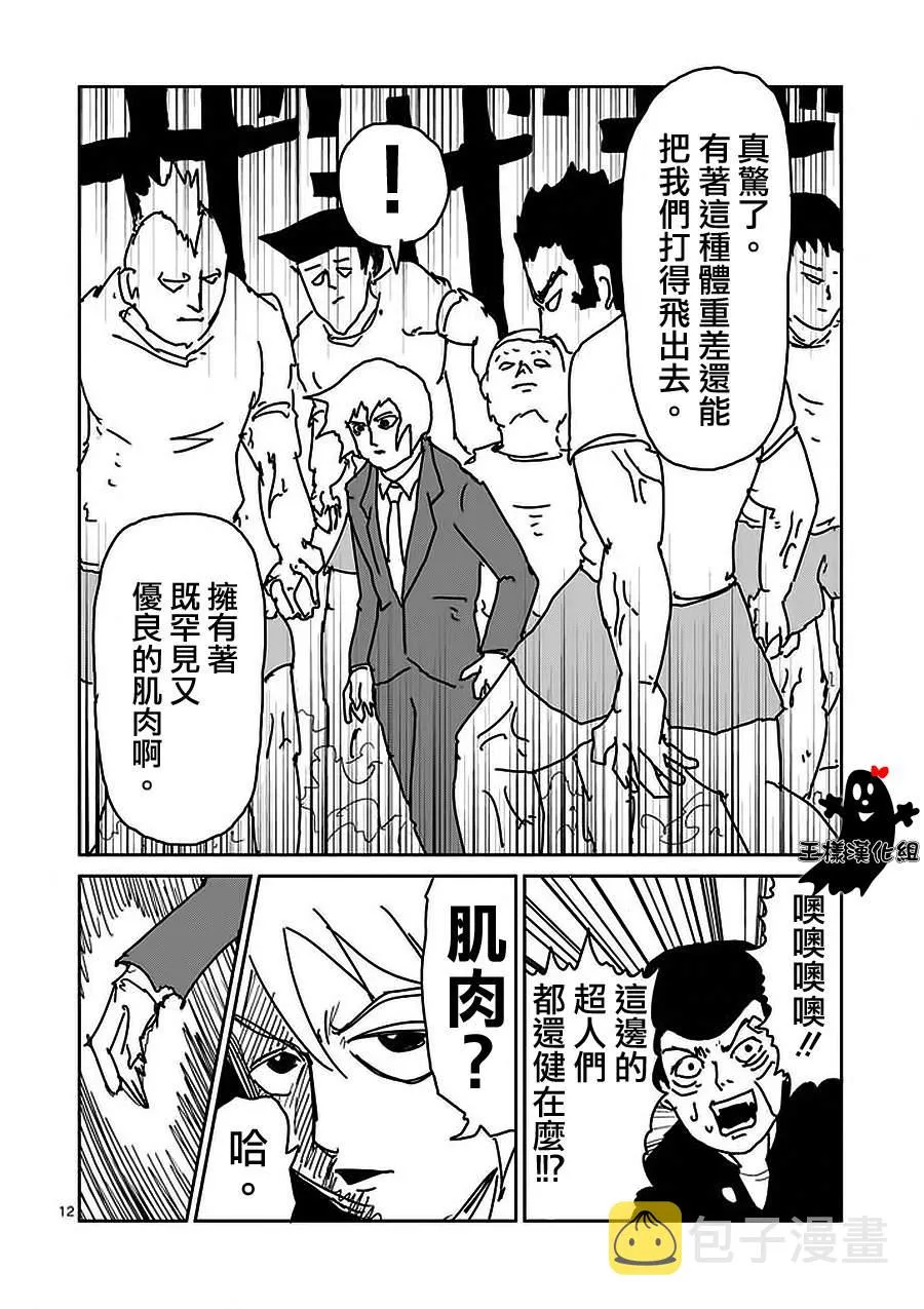 第13话 一望之下尽是垃圾的眼睛 第12页
