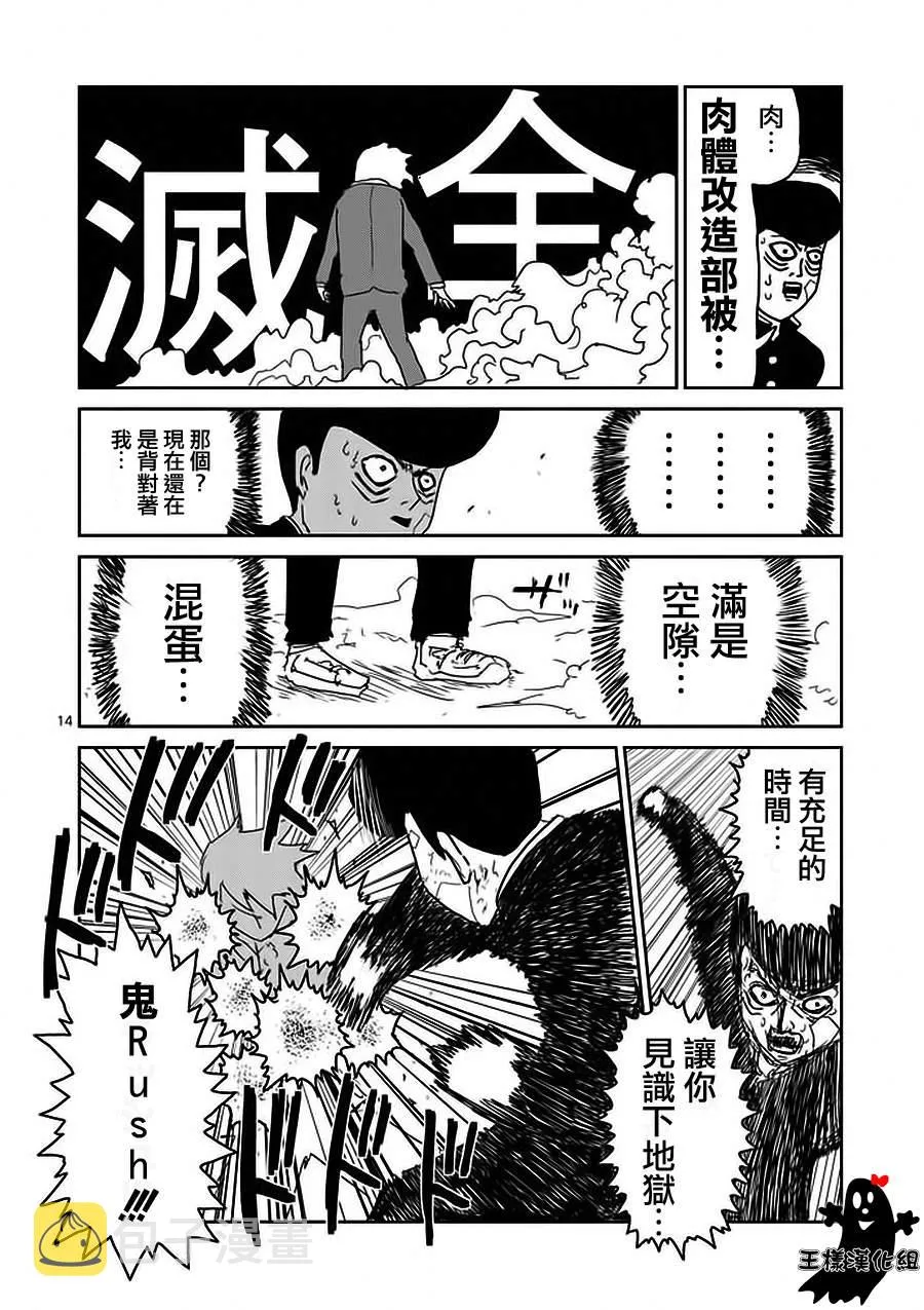 第13话 一望之下尽是垃圾的眼睛 第14页