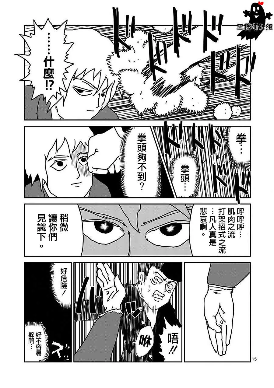 第13话 一望之下尽是垃圾的眼睛 第15页