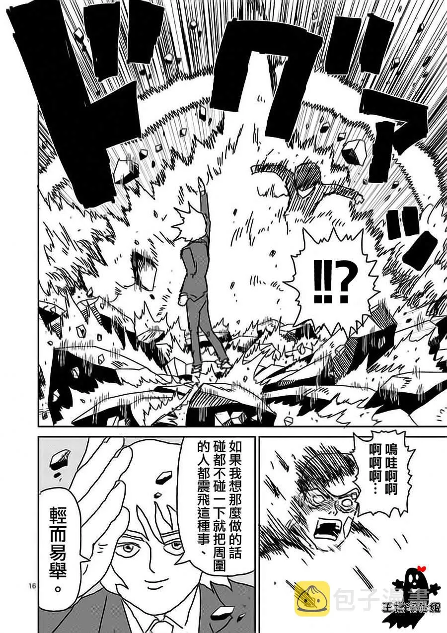 第13话 一望之下尽是垃圾的眼睛 第16页