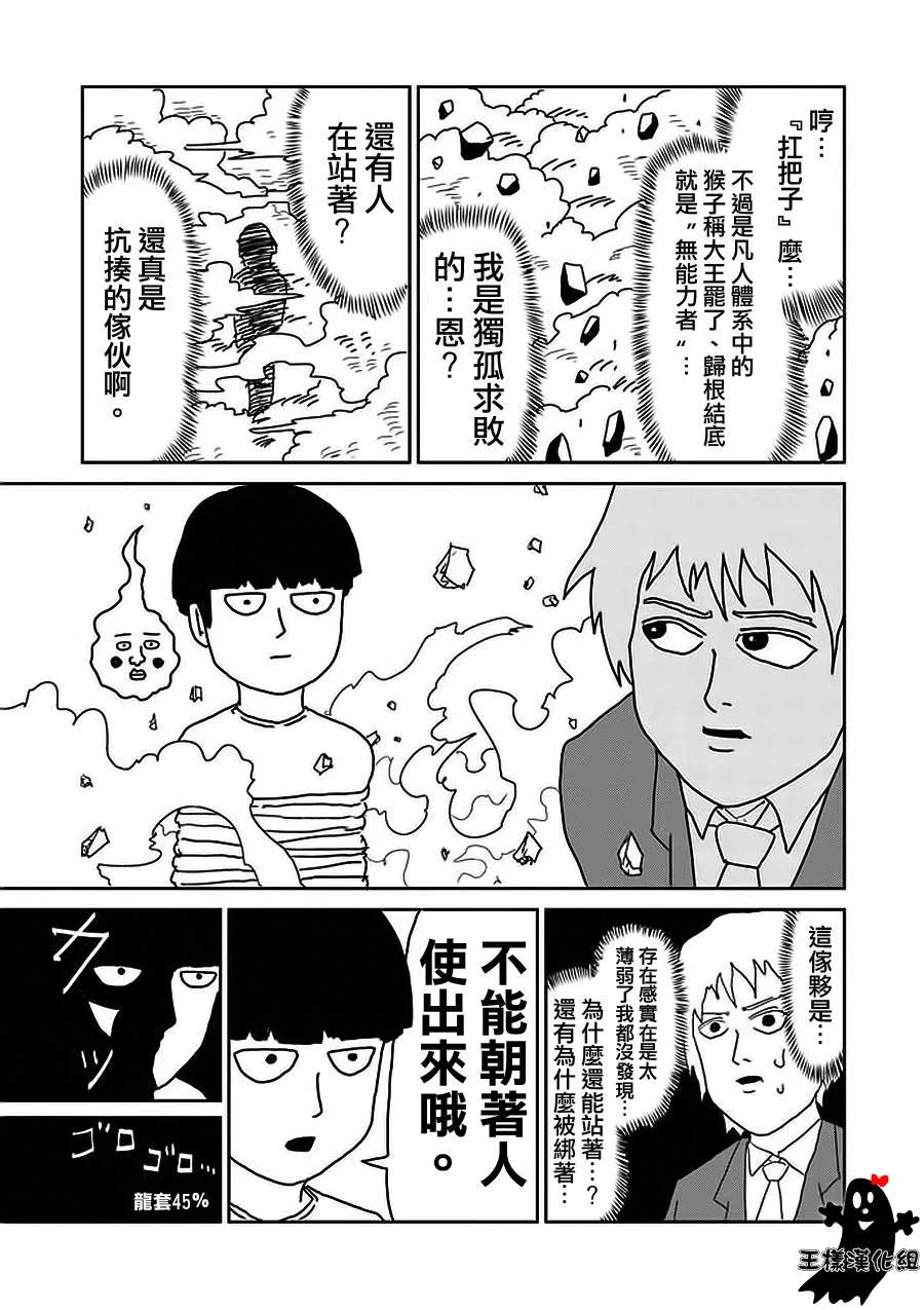 第13话 一望之下尽是垃圾的眼睛 第17页