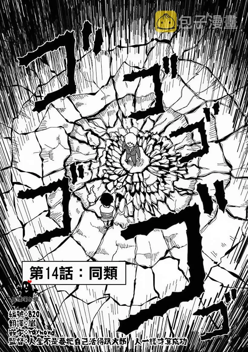 第14话 同类 第1页