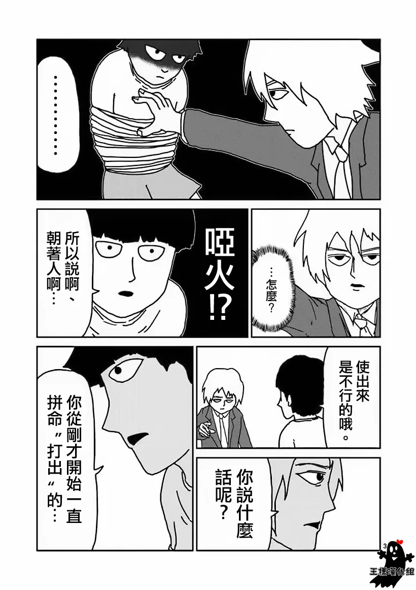 第14话 同类 第3页