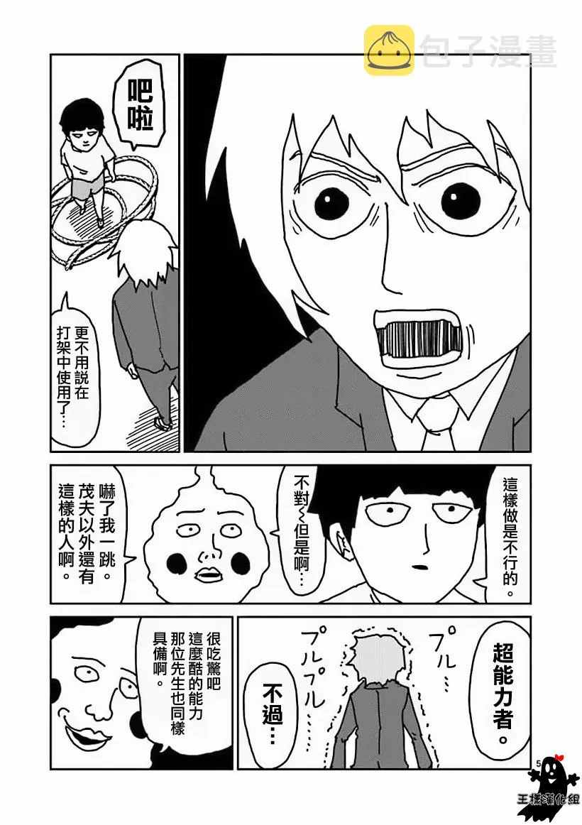 第14话 同类 第5页