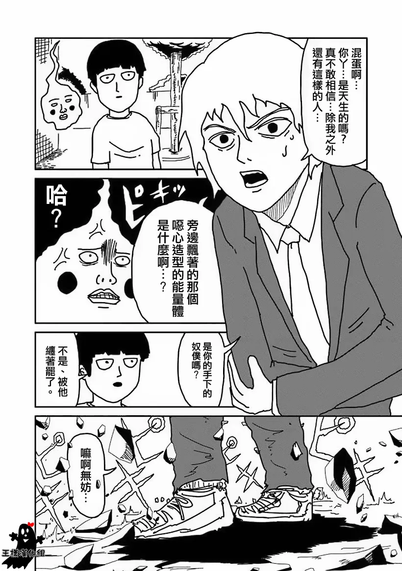 第14话 同类 第6页
